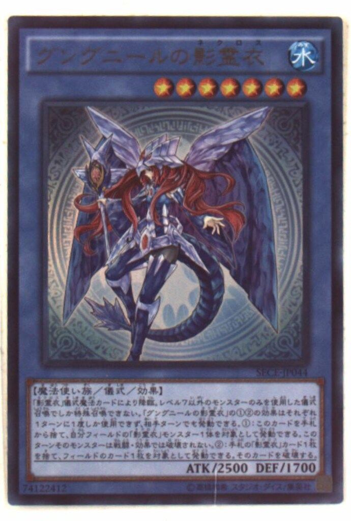 コナミ SECE-JP044 グングニールの影霊衣 UR - メルカリ