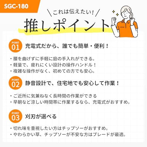 【迅速に発送】工進(KOSHIN) 18V 2.0Ah 充電式 草刈機 刈払機 SGC-180 【バッテリー・充電器付】 刈刃 2種類 チップソー 樹脂ブレード 軽量 手軽