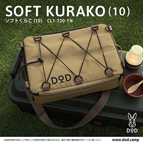 【迅速に発送】DOD(ディーオーディー) ソフトくらこ(10) 10L 極厚断熱材 ソフトクーラーバッグ ツーリング や ソロキャンプ や フェス に 薄型形状 CL1-720-TN