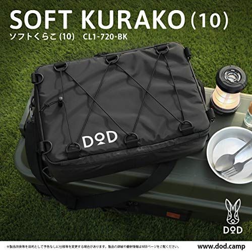 【迅速に発送】DOD(ディーオーディー) ソフトくらこ(10) 10L 極厚断熱材 ソフトクーラーバッグ ツーリング や ソロキャンプ や フェス に 薄型形状 CL1-720-BK 【迅速に発送】DOD(ディーオーディー) ソフトくらこ(10) 10L 極厚断熱材 ソフトクーラーバッグ ツーリング や ソロキャンプ や フェス に 薄型形状 CL1-720-BK