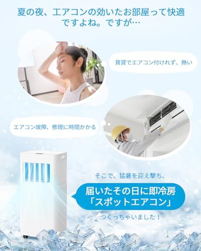 【迅速に発送】スポットクーラー 家庭用 スポットエアコン 工事不要 2.63KW【2026新進化】移動式エアコン 冷房9畳 除湿40L/日 送風 ノンドレン式 ポータブルエアコン 静音 小型 業務用 移動式クーラー 置き型 ポータブルクーラー 窓パネル 排気ダ 【迅速に発送】スポットクーラー 家庭用 スポットエアコン 工事不要 2.63KW【2026新進化】移動式エアコン 冷房9畳 除湿40L/日 送風 ノンドレン式 ポータブルエアコン 静音 小型 業務用 移動式クーラー 置き型 ポータブルクーラー 窓パネル 排気ダ