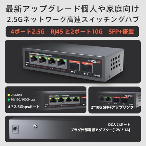 【迅速に発送】2.5gbps スイッチングハブ 6ポート(4x2.5G RJ45と2x10G SFP+)搭載 個人や家庭向けのスイッチングハブ 静音ファンレス設計 デスクトップや壁掛け設置可能 金属筐体 プラグアンドプレイ アンマネージド スイッチングハブ 【迅速に発送】2.5gbps スイッチングハブ 6ポート(4x2.5G RJ45と2x10G SFP+)搭載 個人や家庭向けのスイッチングハブ 静音ファンレス設計 デスクトップや壁掛け設置可能 金属筐体 プラグアンドプレイ アンマネージド スイッチングハブ