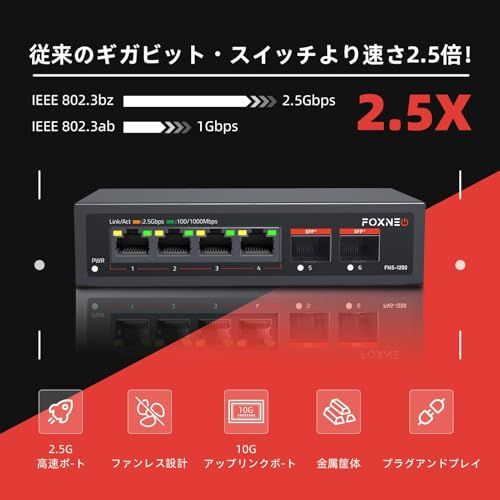 【迅速に発送】2.5gbps スイッチングハブ 6ポート(4x2.5G RJ45と2x10G SFP+)搭載 個人や家庭向けのスイッチングハブ 静音ファンレス設計 デスクトップや壁掛け設置可能 金属筐体 プラグアンドプレイ アンマネージド スイッチングハブ 【迅速に発送】2.5gbps スイッチングハブ 6ポート(4x2.5G RJ45と2x10G SFP+)搭載 個人や家庭向けのスイッチングハブ 静音ファンレス設計 デスクトップや壁掛け設置可能 金属筐体 プラグアンドプレイ アンマネージド スイッチングハブ