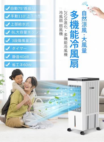 【迅速に発送】冷風機 冷風扇風機 【2026夏革新版&-20℃瞬間冷却&8L着脱式水タンク】冷風扇 水冷扇風機 上部給水 強力送風 スポットクーラー 冷房 自動首振り 3段階風量調節 3つのモード リモコン付き ルーバー機能 大型冷風扇 空気清浄 氷入れ 家庭