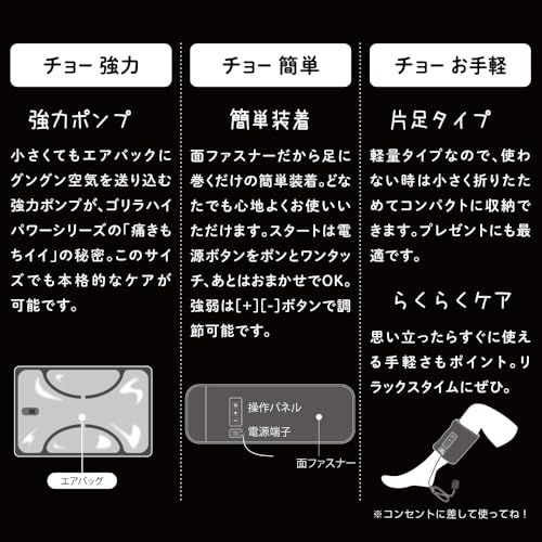 【迅速に発送】スーパーゴリラのひとつかみ ふくらはぎケア 片足タイプ ハイパワー レッグケア 3段階調節(強・中・弱) ブラック ドウシシャ 強力ポンプ