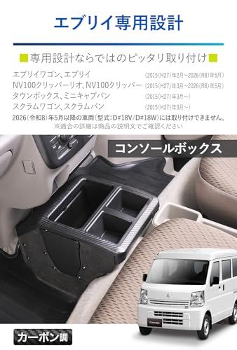カーメイト(CARMATE) 車用 コンソール ボックス プレミアム エブリイ エブリイワゴン (DA17W/DA17V)/ NV100クリッパー NV100クリッパーリオ (DR17W/DR17V)専用 カーボン 調 NZ826t 48fba295 カーメイト(CARMATE) 車用 コンソール ボックス プレミアム エブリイ エブリイワゴン (DA17W/DA17V)/ NV100クリッパー NV100クリッパーリオ (DR17W/DR17V)専用 カーボン 調 NZ826t 48fba295
