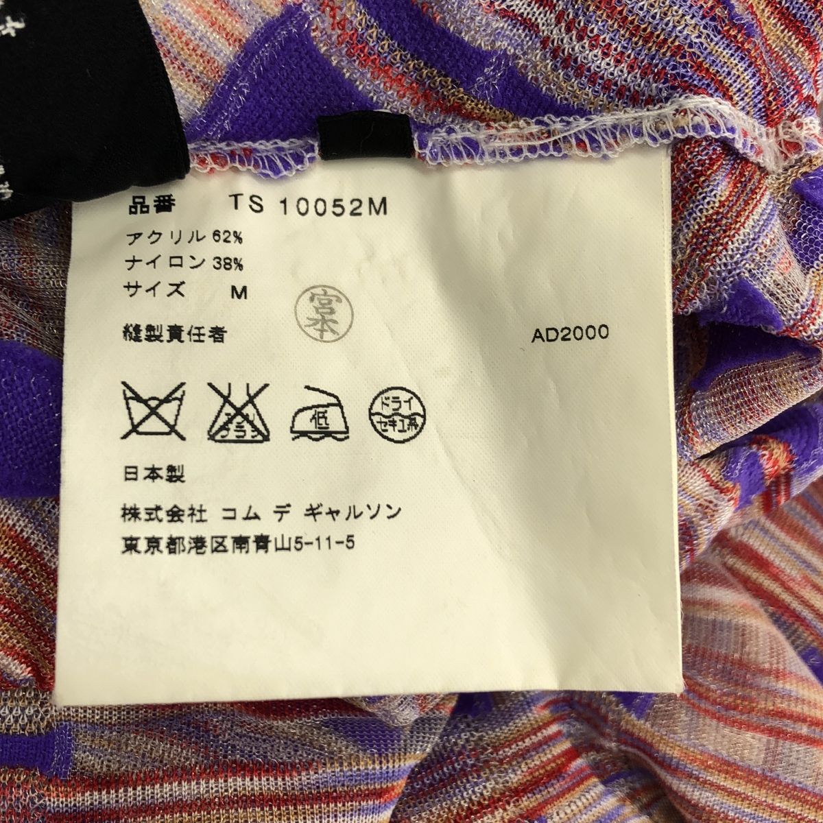 tricot COMME des GARCONS / トリココムデギャルソン | 2001SS | チェック ストレッチ ロングスカート | M | パープル/レッド | レディース tricot COMME des GARCONS / トリココムデギャルソン | 2001SS | チェック ストレッチ ロングスカート | M | パープル/レッド | レディース
