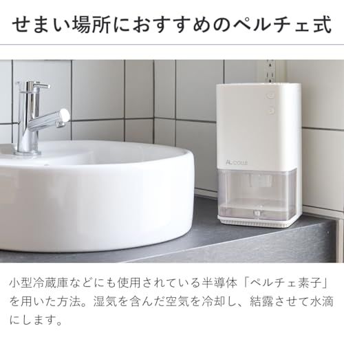 【日本メーカー】AL COLLE(アルコレ) ミニ除湿機 除湿器 1L 静音 コンパクト 省エネ ペルチェ式 クローゼット 押入れ 靴箱 収納 省スペース くり返し 満水検知 自動停止機能 満水お知らせランプ 取手付 半透明タンク ACアダプ 1e32f406 【日本メーカー】AL COLLE(アルコレ) ミニ除湿機 除湿器 1L 静音 コンパクト 省エネ ペルチェ式 クローゼット 押入れ 靴箱 収納 省スペース くり返し 満水検知 自動停止機能 満水お知らせランプ 取手付 半透明タンク ACアダプ 1e32f406