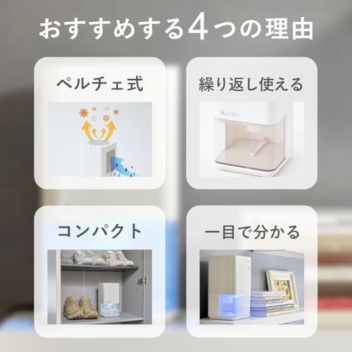 【日本メーカー】AL COLLE(アルコレ) ミニ除湿機 除湿器 1L 静音 コンパクト 省エネ ペルチェ式 クローゼット 押入れ 靴箱 収納 省スペース くり返し 満水検知 自動停止機能 満水お知らせランプ 取手付 半透明タンク ACアダプ 1e32f406 【日本メーカー】AL COLLE(アルコレ) ミニ除湿機 除湿器 1L 静音 コンパクト 省エネ ペルチェ式 クローゼット 押入れ 靴箱 収納 省スペース くり返し 満水検知 自動停止機能 満水お知らせランプ 取手付 半透明タンク ACアダプ 1e32f406