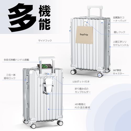 [SupTrip] スーツケース 機内持ち込み 多機能 キャリーケース 大型 超軽量 キャリーバッグ 耐衝撃 USBポート付き カップホルダー付き 充電機能 荷物フック 隠しフック機能 静音 ダブルキャスター 360度回転 修学 泊まる 旅行 343edc84