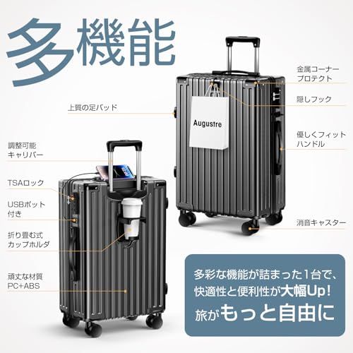[Augustre] スーツケース 機内持ち込み 超軽量 キャリーケース 大型 軽量 多機能 キャリーバッグ 静音 耐衝撃 ダブルキャスター S/M/Lサイズ カップホルダー付 USB充電機能 隠しフック機能 360度回転 TSAローク搭載 44228c06
