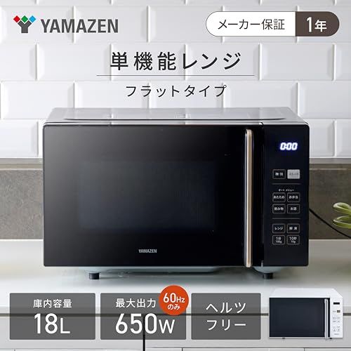 [山善] 電子レンジ 18L 単機能 一人暮らし 二人暮らし ヘルツフリー フラットテーブル オートメニュー4種類 全国対応 タイマー機能 チャイルドロック搭載 ブラック PRW-F180(B)ry 0f11c92d