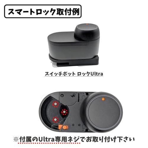 引き戸 戸先 スマートロック用マルチアダプター For (SwitchBot スイッチボット ロック ロックpro ロックプロ ロックUltra ロックウルトラ ロックLite ロックライト CANDYHOUSE キャンディハウス セサミ S 452710df