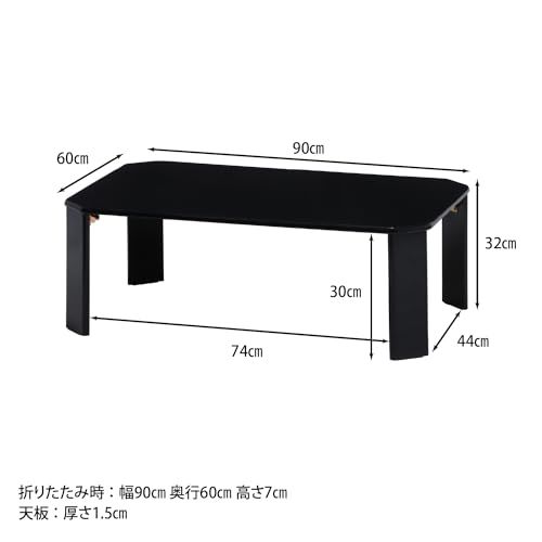 不二貿易 ローテーブル 折りたたみテーブル 幅90×奥行60×高さ32cm ブラック リビングテーブル UV塗装 お手入れ簡単 角が丸い ルーチェ 38419ry f6eb636e