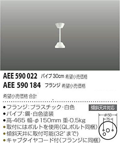 新品 コイズミ照明 インテリアファンGシリーズ 吊下げフランジ AEE590184 新品 コイズミ照明 インテリアファンGシリーズ 吊下げフランジ AEE590184
