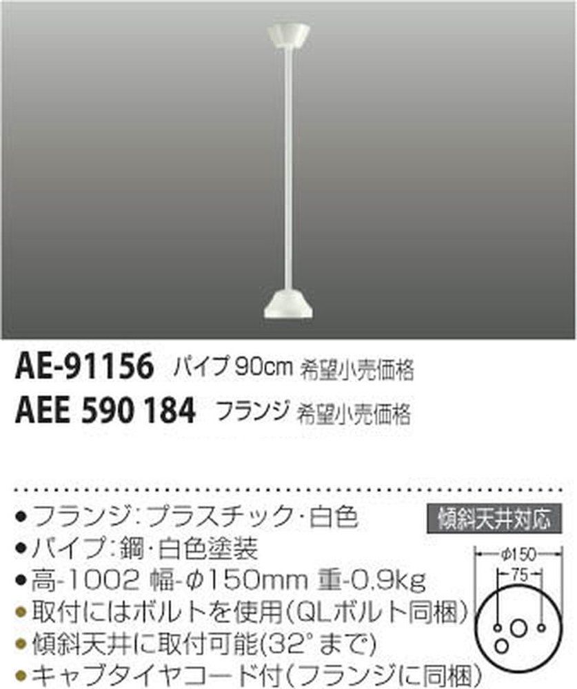 新品 コイズミ照明 インテリアファンGシリーズ 吊下げフランジ AEE590184 新品 コイズミ照明 インテリアファンGシリーズ 吊下げフランジ AEE590184