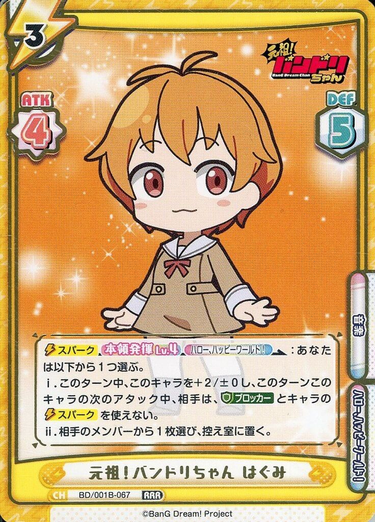 中古】Reバース for you BD/001B-067[RRR]：元祖!バンドリちゃん は
