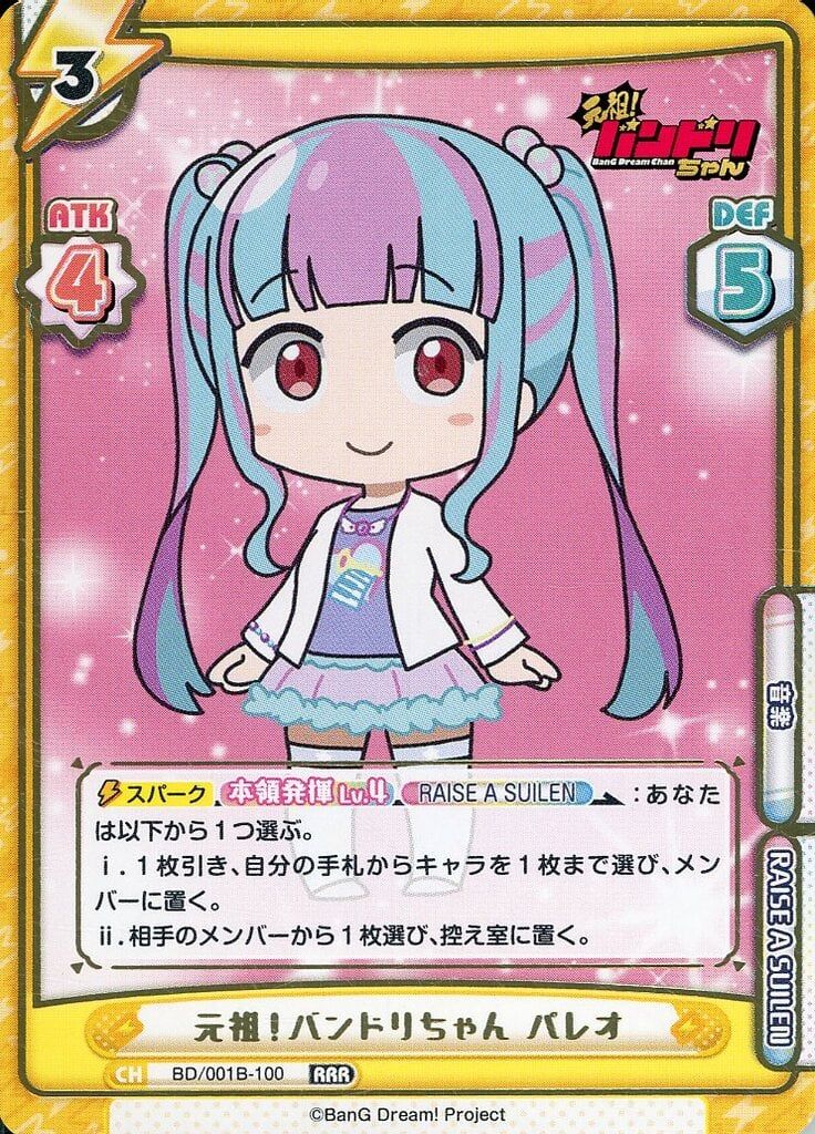 りよりょさん専用出品 中古】Reバース for you BD/001B-100[RRR]：元祖!バンドリちゃん