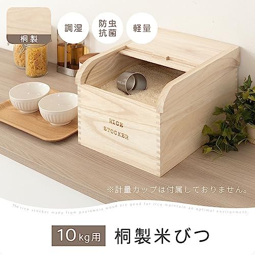 ぼん家具 米びつ 米櫃 10kg 桐製 米入れ ライスストッカー ライスキーパー おしゃれ Bタイプ★ 3d4fe20e