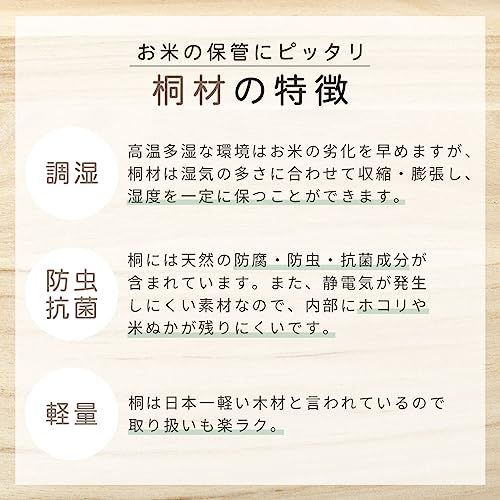 ぼん家具 米びつ 米櫃 10kg 桐製 米入れ ライスストッカー ライスキーパー おしゃれ Bタイプ★ 3d4fe20e
