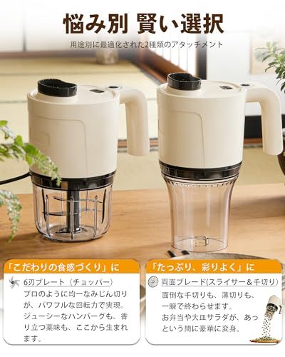 電動チョッパー スライサー 野菜みじん切り器【6000ｍAh・300mL・2種類ボウル】1台3役【ネギ/ニンニクなどにスライサー/カッター/千切り】6枚刃 USB充電式 コードレス 丸洗い可能 コンパクト 片手操作 安心設計 引越し祝い/ギフ d36f92f5