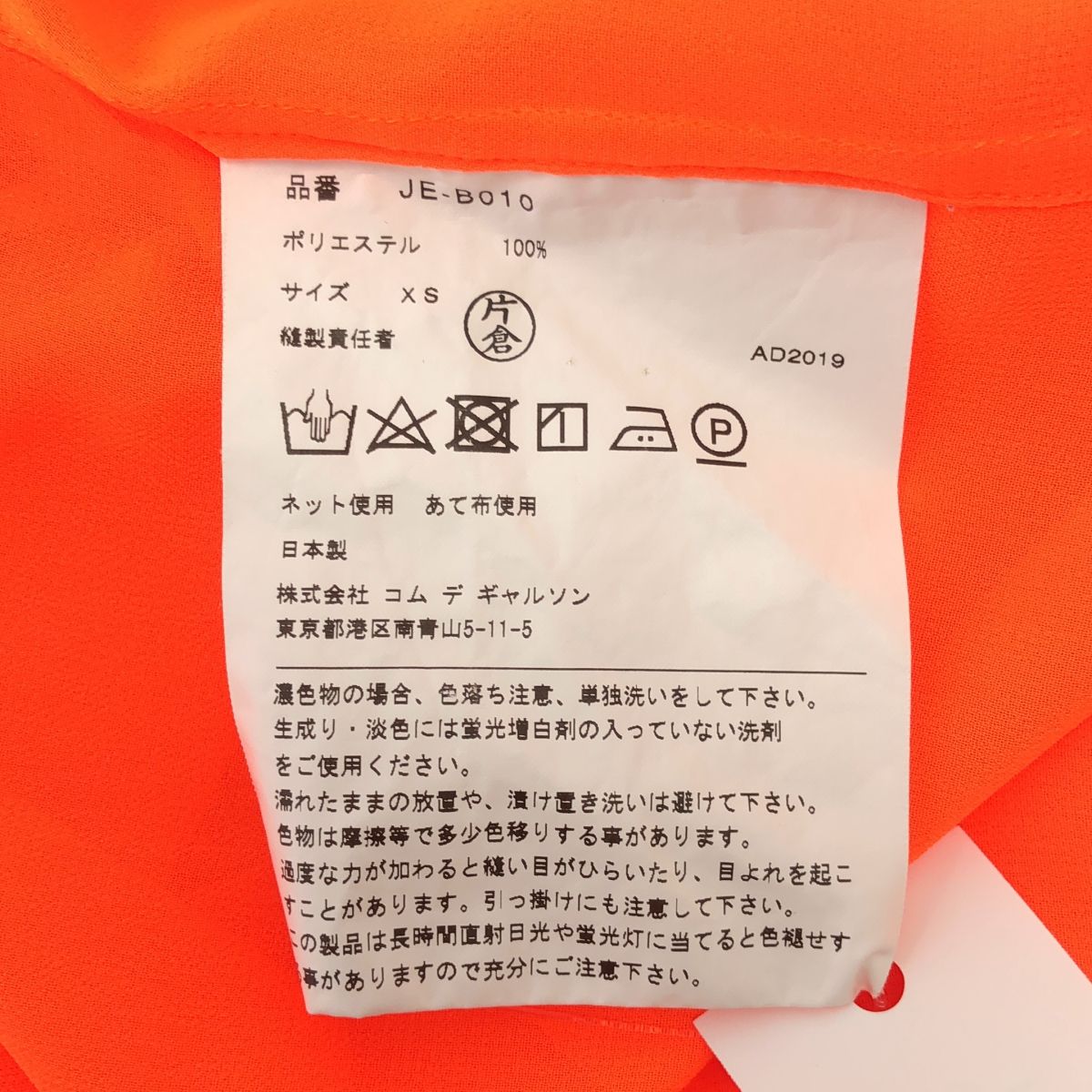 【美品】 JUNYA WATANABE COMME des GARCONS / ジュンヤワタナベ | 2020SS | ポリエステル シアー シャツ ブラウス | XS | オレンジ | レディース 【美品】 JUNYA WATANABE COMME des GARCONS / ジュンヤワタナベ | 2020SS | ポリエステル シアー シャツ ブラウス | XS | オレンジ | レディース