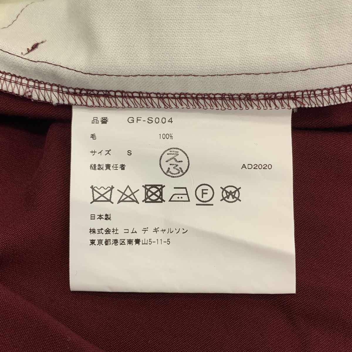 【美品】 COMME des GARCONS / コムデギャルソン | 2020AW | ウール 断ち切り プリーツ スカート | S | ボルドー | レディース