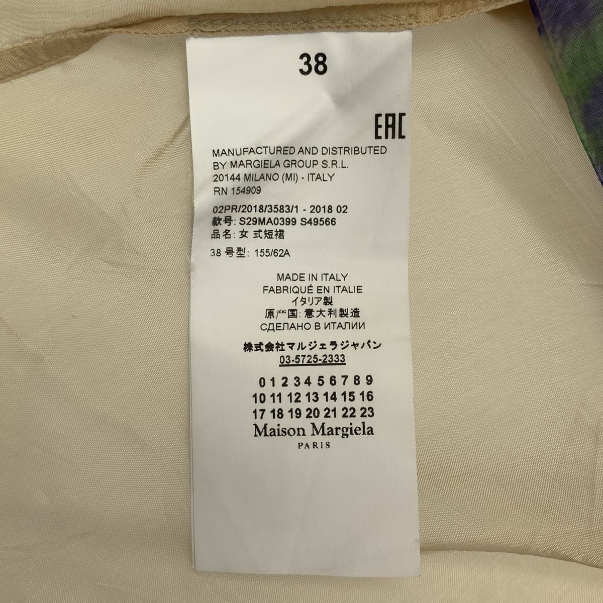 Maison Margiela / メゾンマルジェラ | 2018AW | オーガンザ レイヤード バックジップ スカート / 裏地付き | 38 | マルチカラー | レディース Maison Margiela / メゾンマルジェラ | 2018AW | オーガンザ レイヤード バックジップ スカート / 裏地付き | 38 | マルチカラー | レディース
