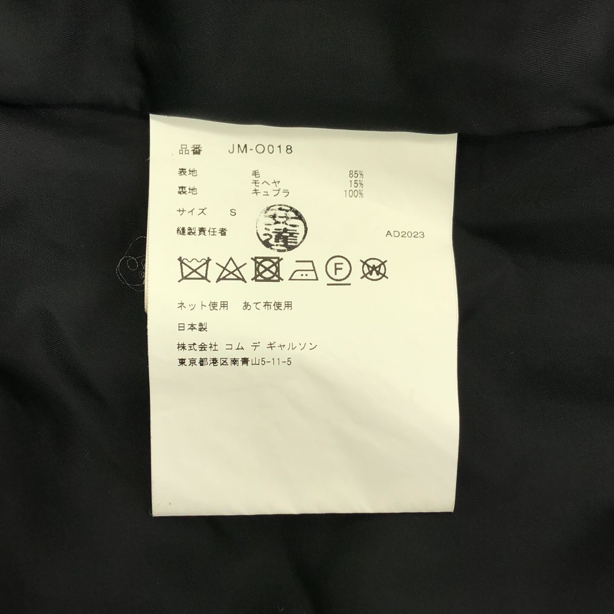 【美品】 JUNYA WATANABE / ジュンヤワタナベ | 2024SS | ウール モヘヤ 再構築 ワンピース | S | ブラック | レディース