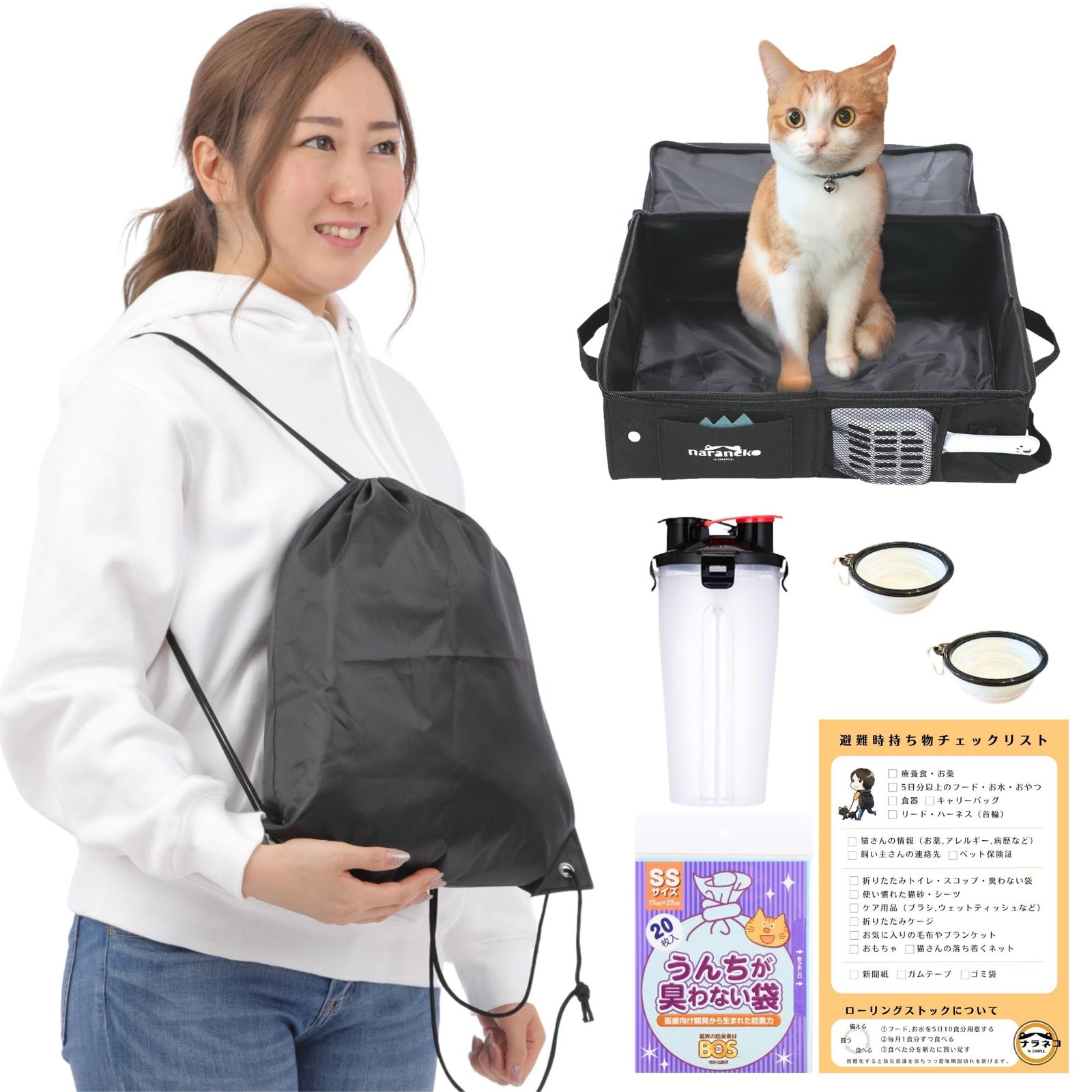 R◆ネコのための防災セット -どこでもネコトイレ＆避難時持ち物チェックリスト付き-【【猫 災害 地震 台風 大雨 豪雨 避難 緊急 非常時 持ち運び 備蓄 レスキュー 旅行 お出かけ 帰省 防災グッズ】 (基本の８点セット) fb3ffb64