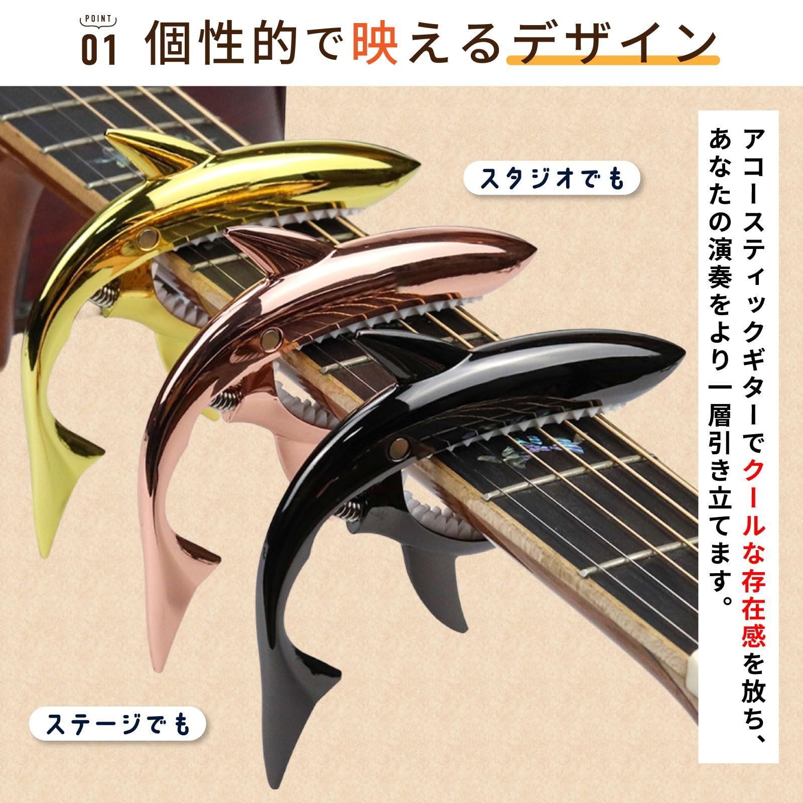 新品 【ちゃんと固定】ギター カポタスト ワンタッチ カポ サメ型