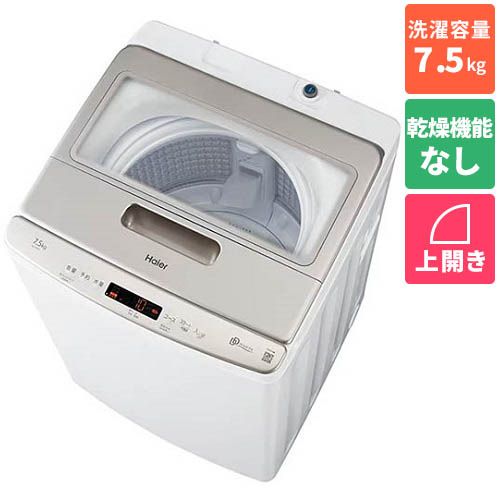 ハイアール JW-LD75C-W ホワイト 全自動洗濯機 DDインバーター 上開き 洗濯7.5kg JWLD75CW