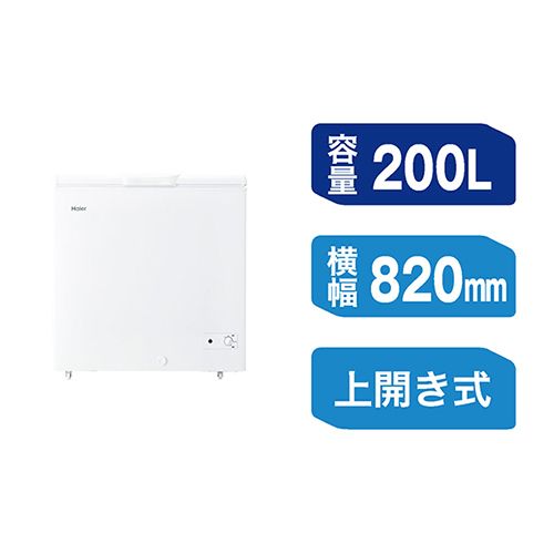 ハイアール JF-CW20A-W ホワイト 上開き式冷凍庫 200L 幅820mm JFCW20AW