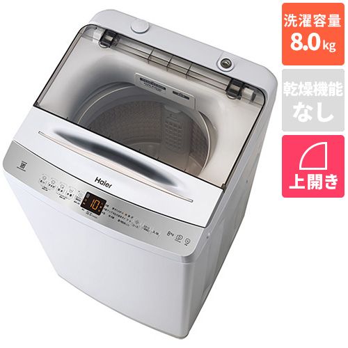 ハイアール JW-UD80B-W ホワイト 全自動洗濯機 上開き 洗濯8kg JWUD80BW 35,321円