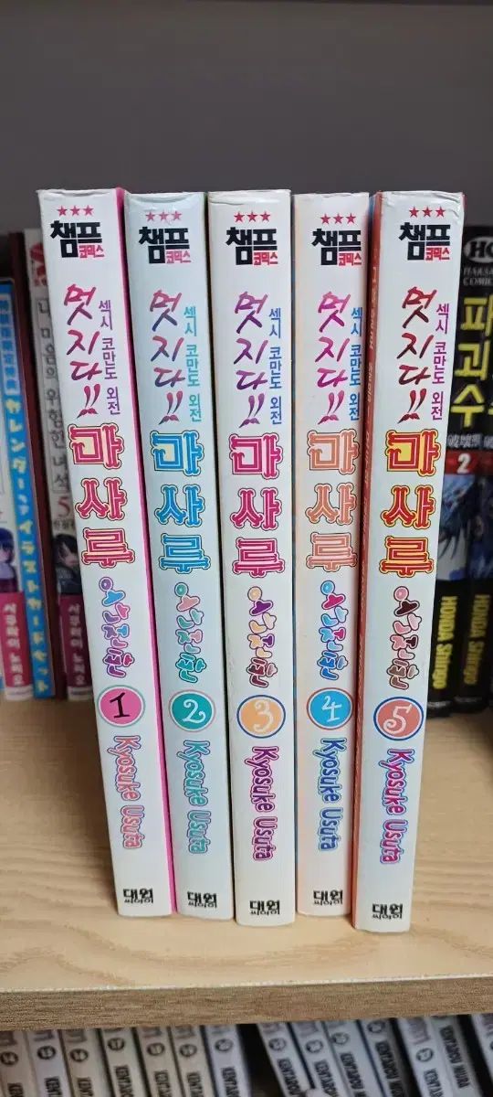 素晴らしい マサル 完全版 全巻