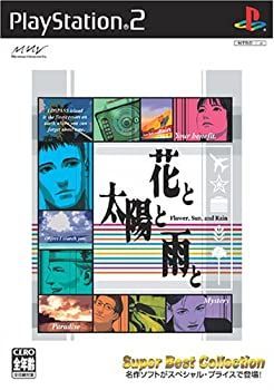 【中古】花と太陽と雨と Super Best Collection