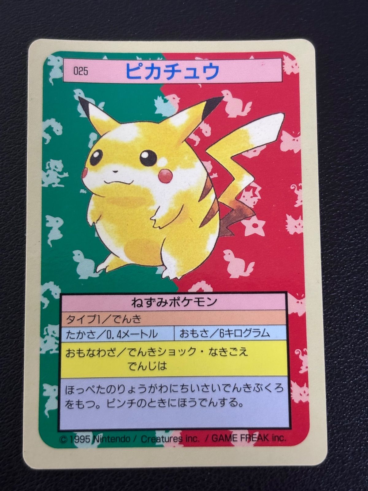 ポケモンカード　トップサン　裏面青　ピカチュウ　1枚