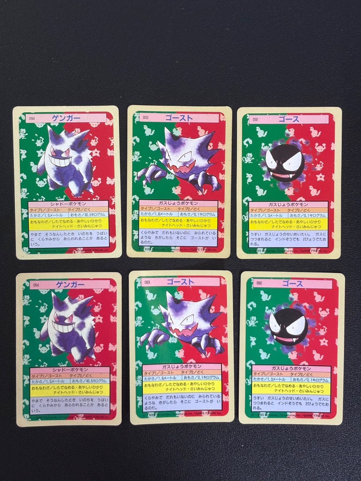 ポケモンカード　トップサン　裏面緑裏面青　ゲンガー、ゴースト、ゴース　6枚セット