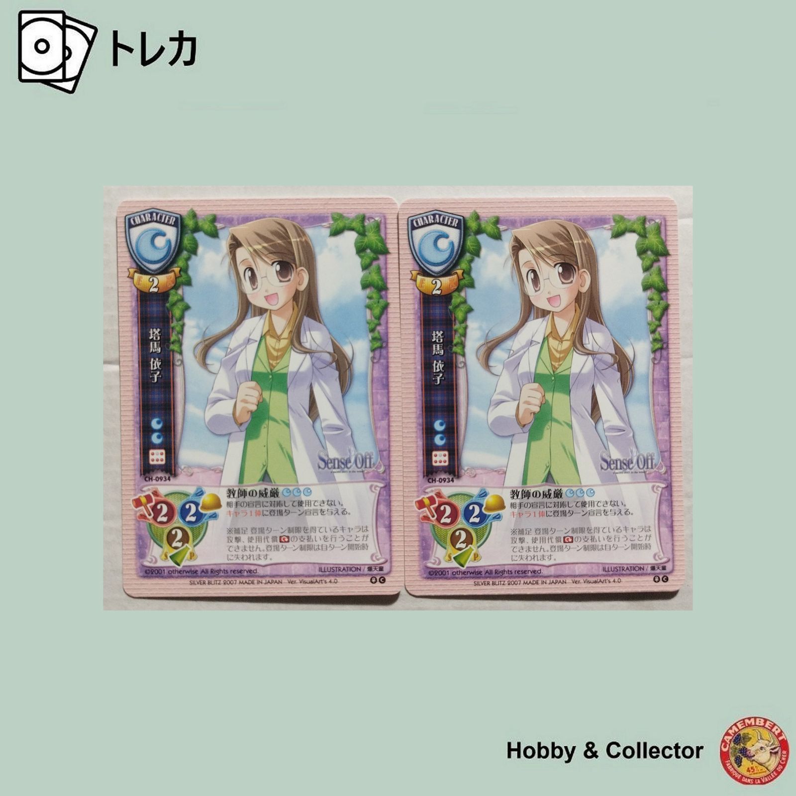 塔馬 依子 CH-0934 リセ LYCEE 2枚 ( #12118 ) - メルカリ