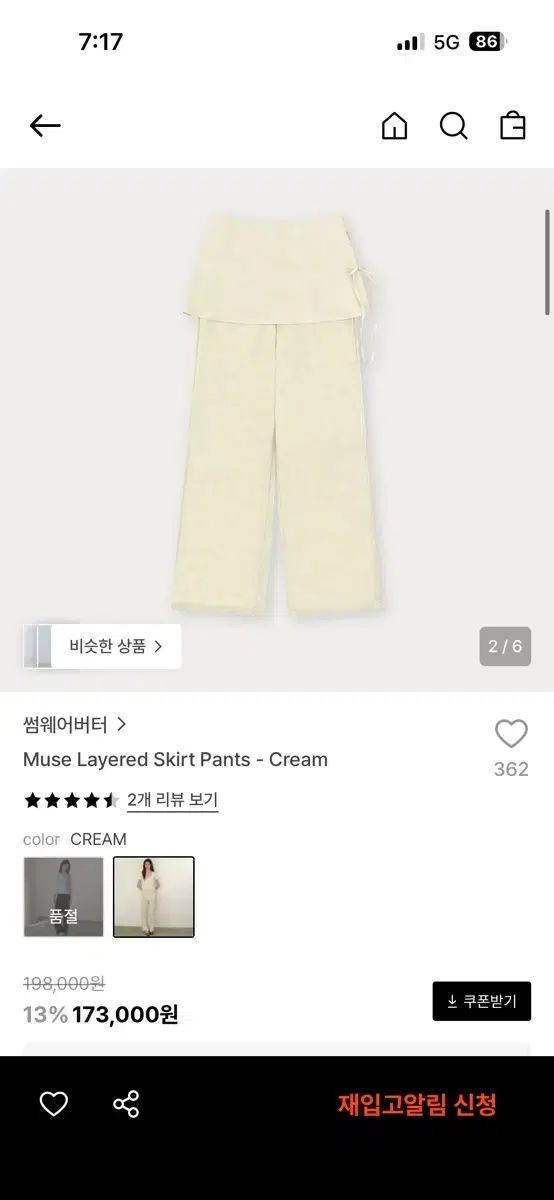 サムウェアバター ミューズ レイヤード スカートパンツ クリーム