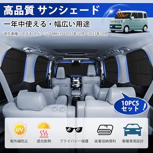 AUTO SPEC スズキ スペーシア MK53S サンシェード 1台分 格子状 全窓用 吸盤タイプ SPACIA MK53S 2017年12月?2023年10月 スペーシア ギア MK53S マルチサンシェード 折り畳み式 遮光シェード プ a5fcbd73