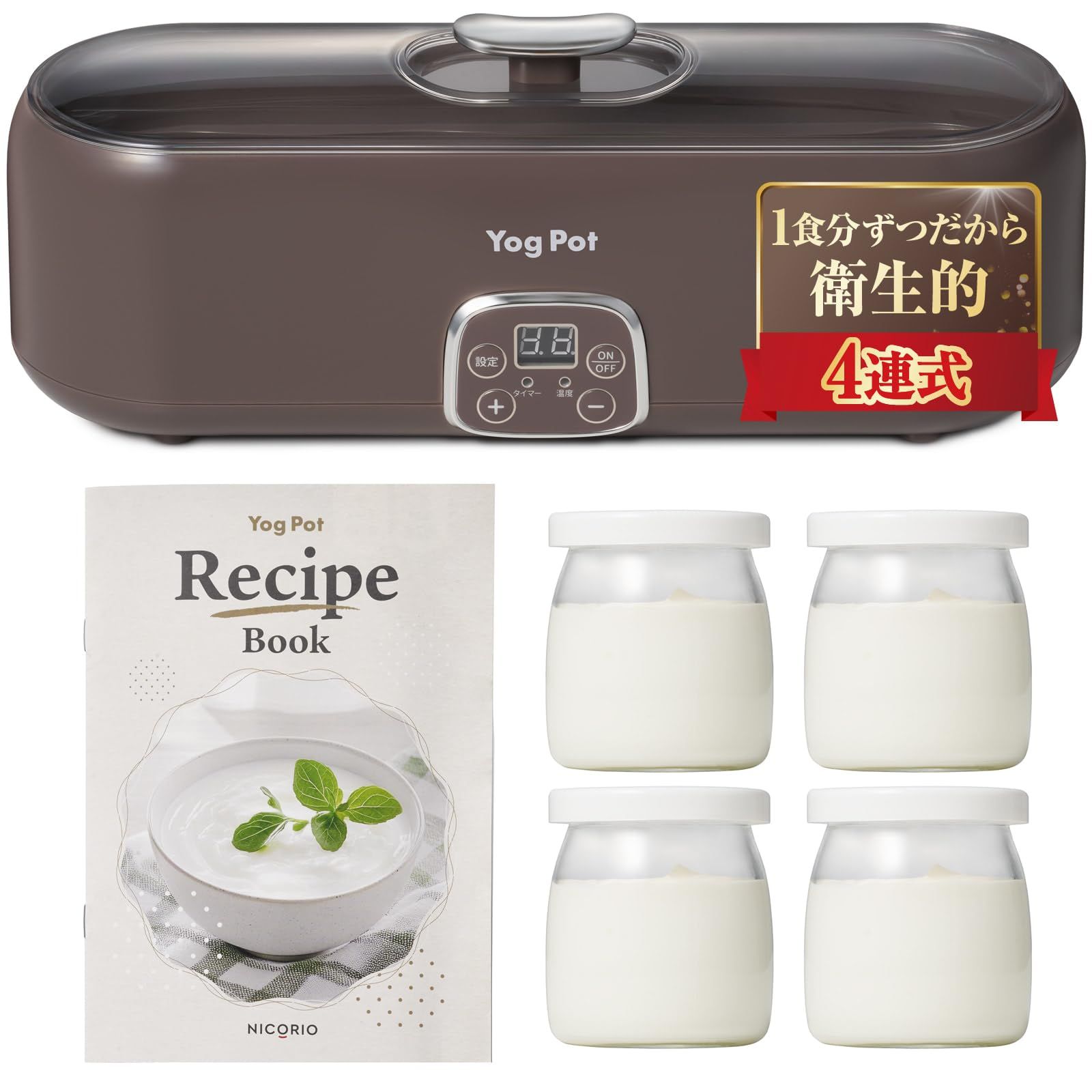 YogPot（ヨグポット）ヨーグルトメーカー 甘酒メーカー 飲むヨーグルト レシピ付き NICORIO★