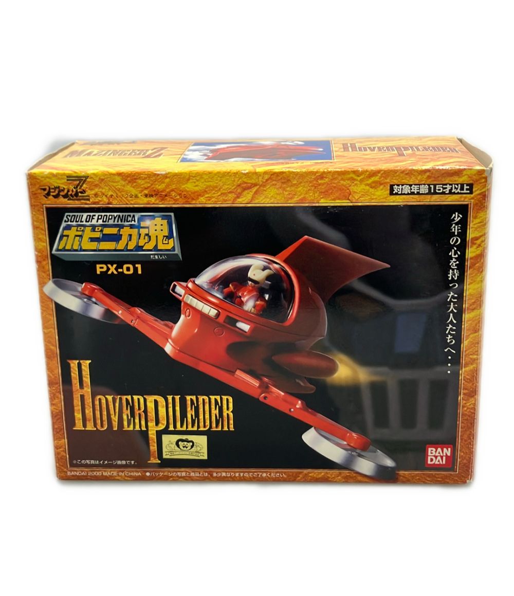 バンダイ マジンガーZ ポピニカ魂 PX-01 ホバーパイルダー フィギュア