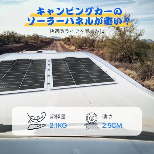 ECO-WORTHY 130W フレキシブルソーラーパネル 12V 245°高柔軟性 変換効率23% 12BB技術 太陽光パネル 曲げ可能 防水 、rv、キャンピングカー、キャラバン、キャンピングカー、ボート、屋根、凹凸面での使用に最適ry 634bc8ac