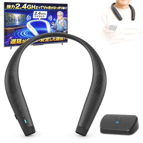 【新品】ネックスピーカー テレビ用 【父の日ギフト★テレビ全機種対応★2.4GHz送信機同梱】【音量・左右バランス調整】 手元スピーカー テレビスピーカー 2.4G&Bluetooth両対応 ワイヤレス 軽量 首掛け 低遅延 はっきり音声 光/AUX/USB-