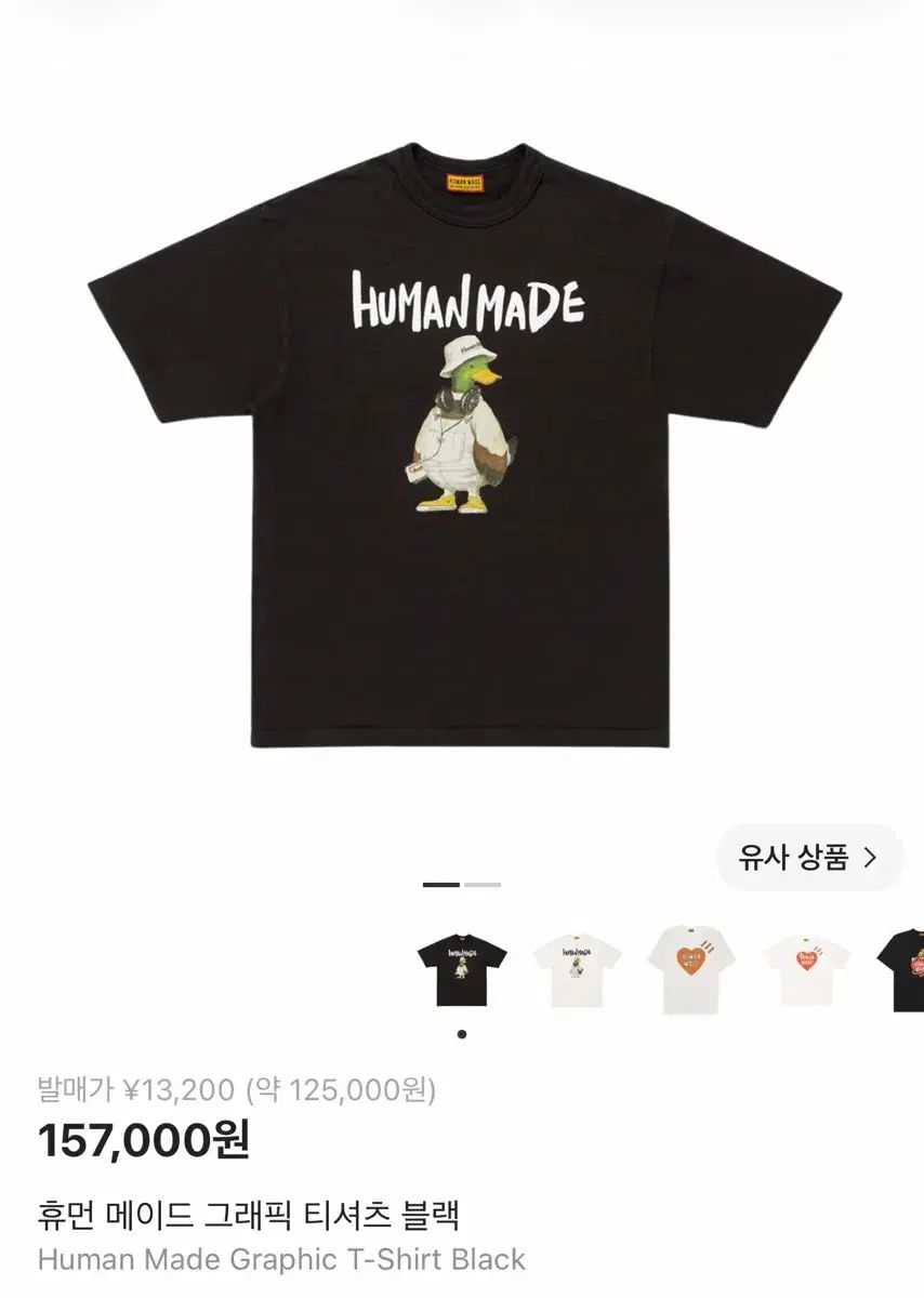 HUMAN MADE ヒューマンメイド バケットハット ダック グラフィック Tシャツ ブラック L