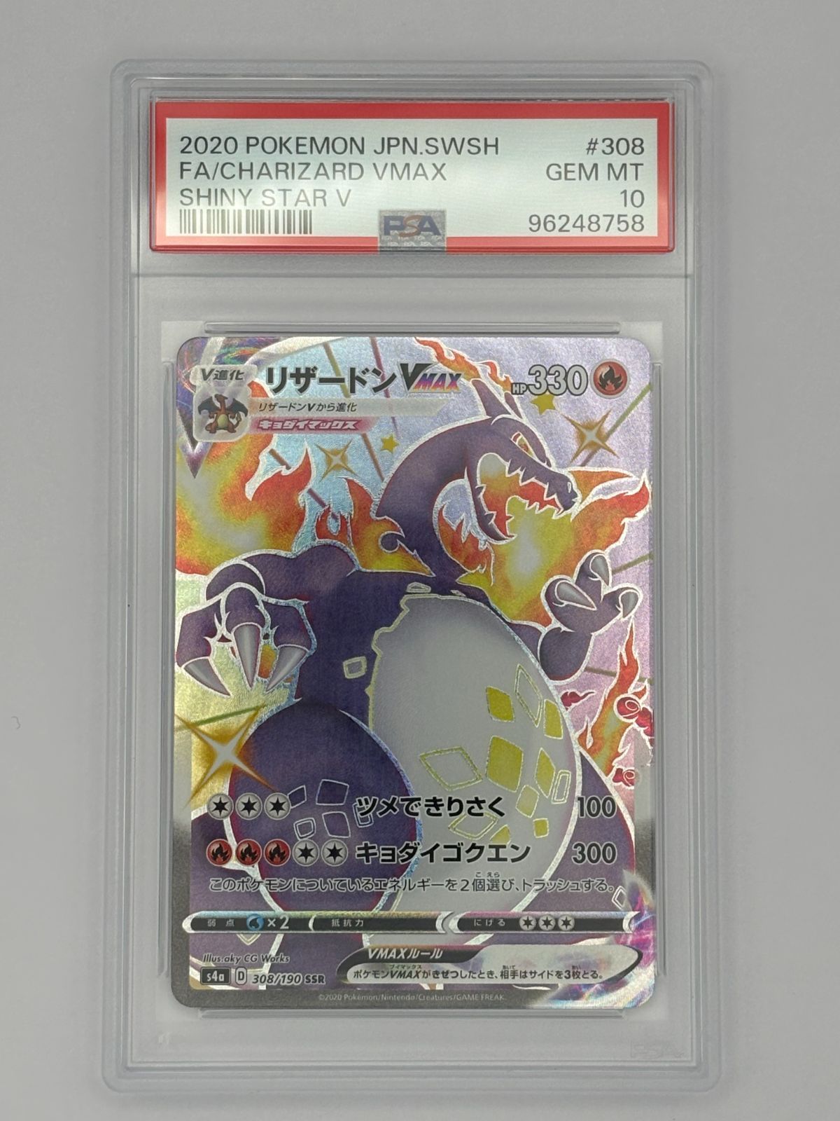 PSA10】リザードンVMAX SSR S4a 308/190 ポケモンカード - メルカリ