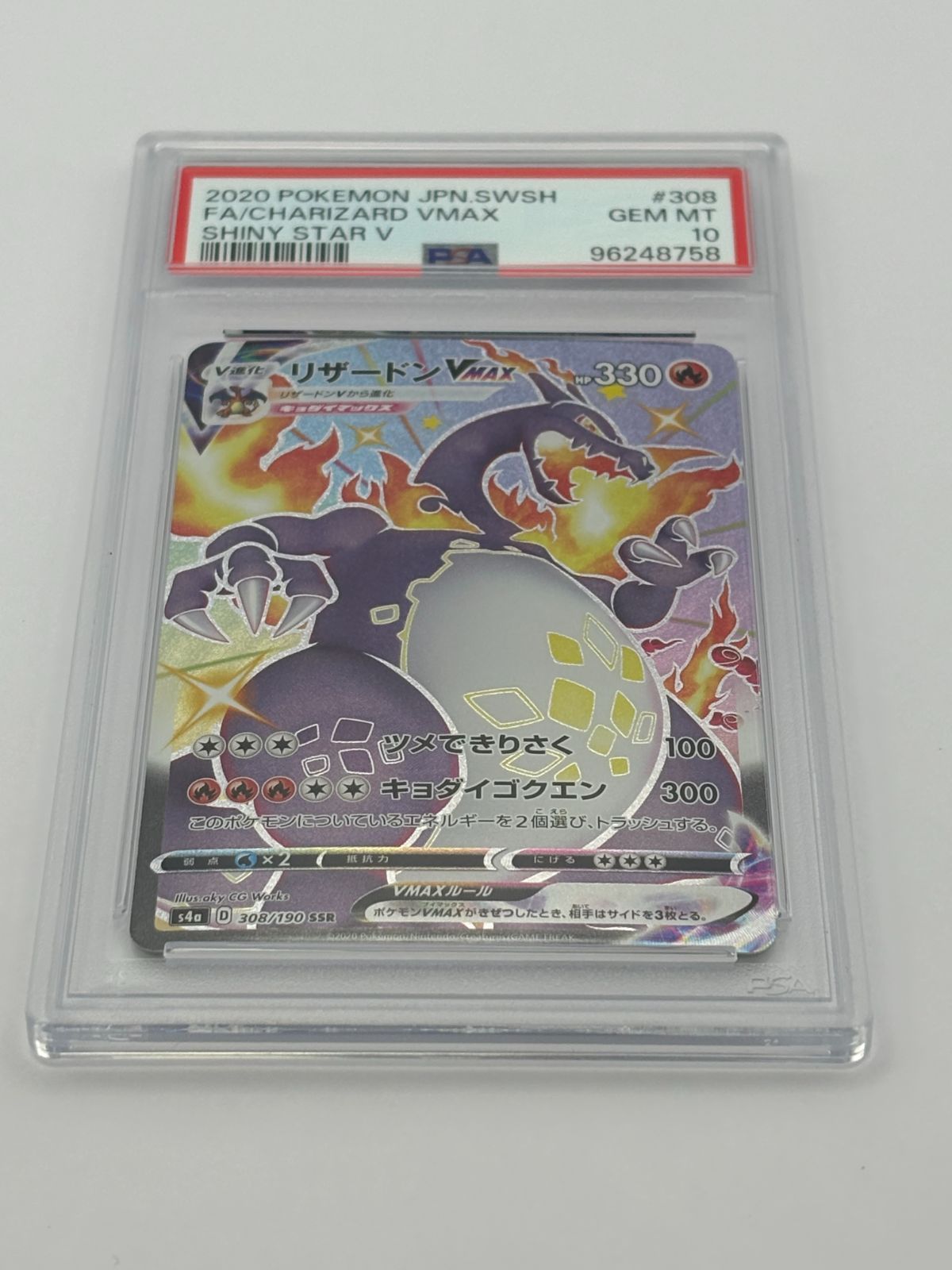 PSA10】リザードンVMAX SSR S4a 308/190 ポケモンカード - メルカリ