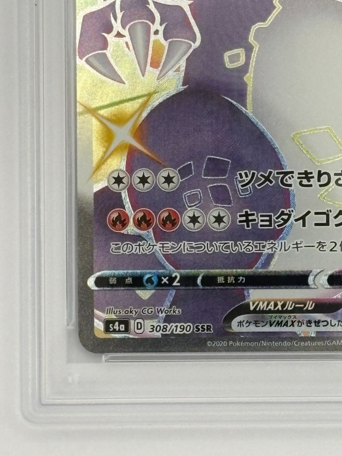 PSA10】リザードンVMAX SSR S4a 308/190 ポケモンカード - メルカリ