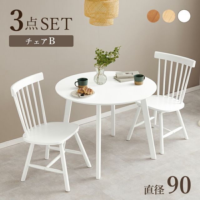 Dining Table Set ダイニング３点セット(Bタイプ）